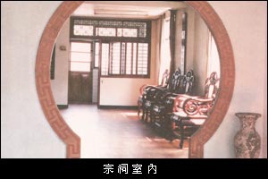 宗族活動